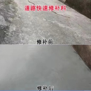 永丰水泥路面薄层修补剂